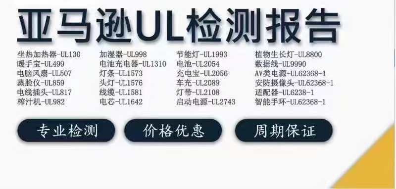 UL报告