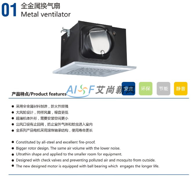 乐风全金属换气扇2