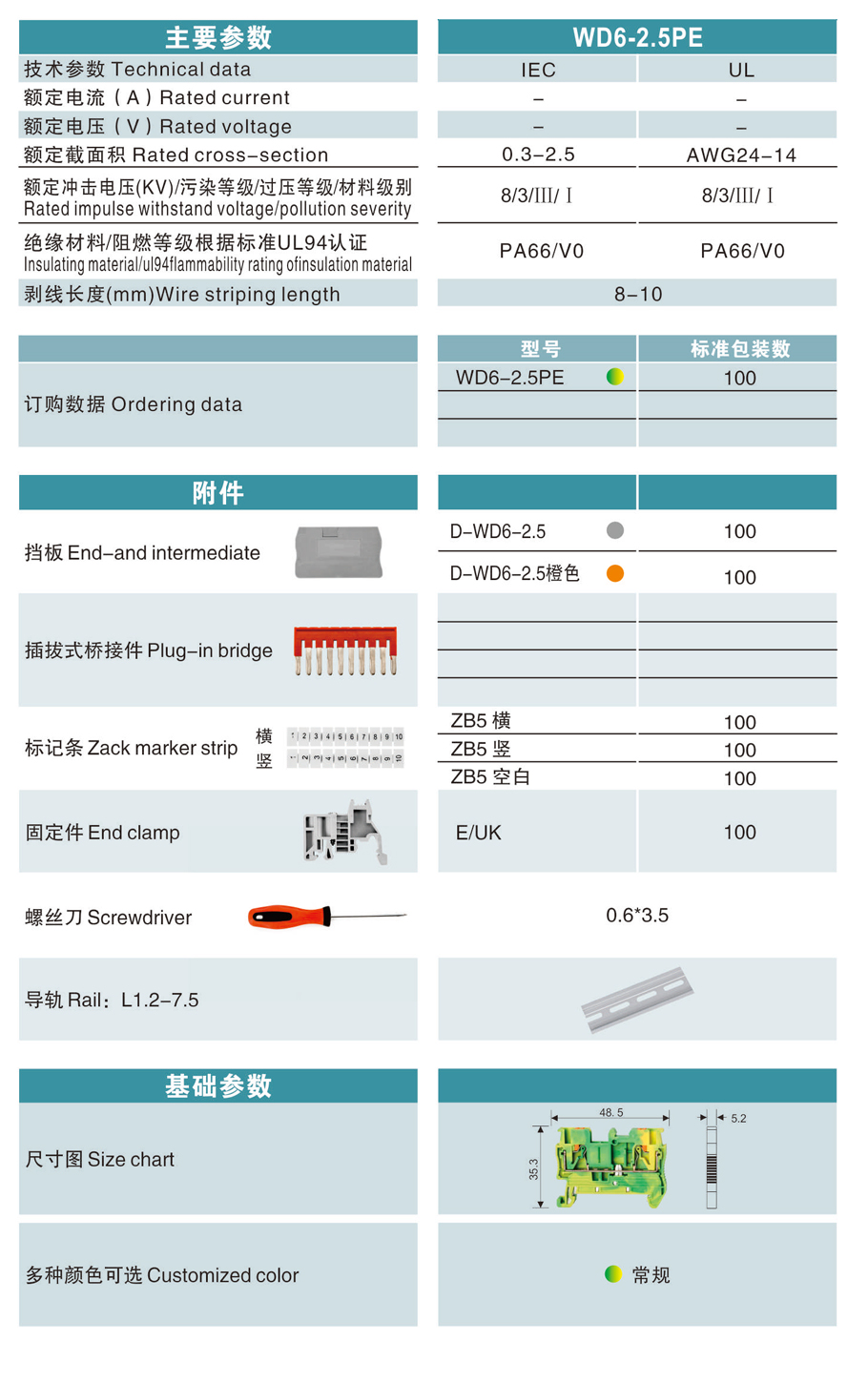 接线端子