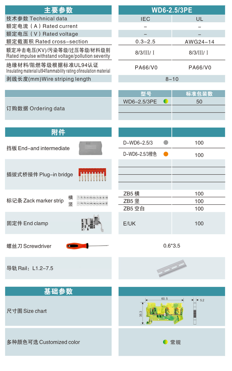 接线端子