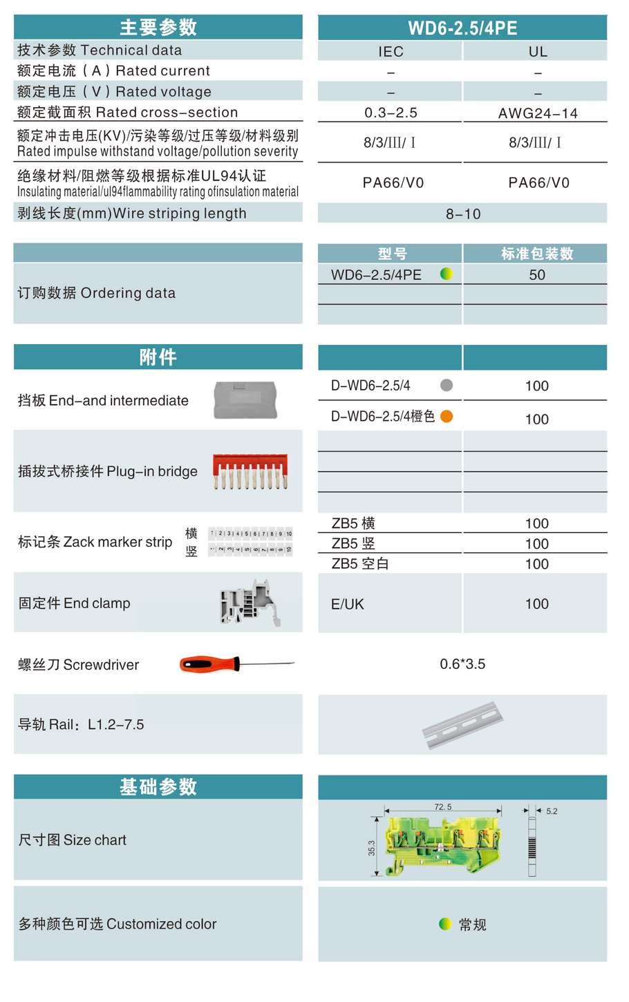 直插式弹簧接线端子