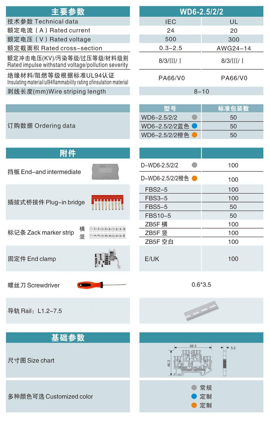 直插式弹簧接线端子