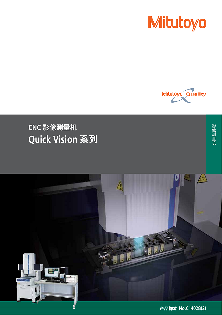 CNC影像測量機quick vision active1