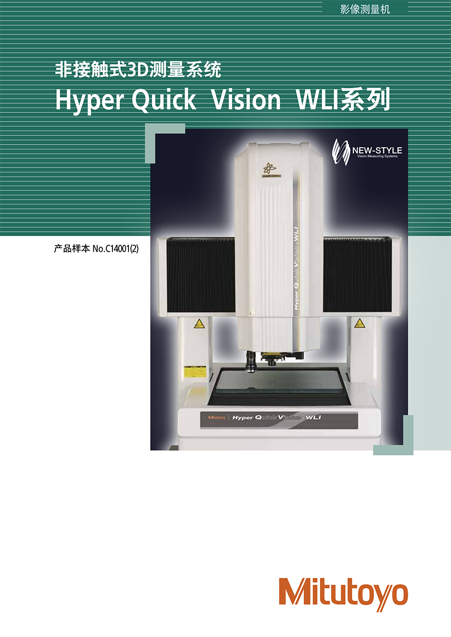 Hyper Quick Vision WLI1