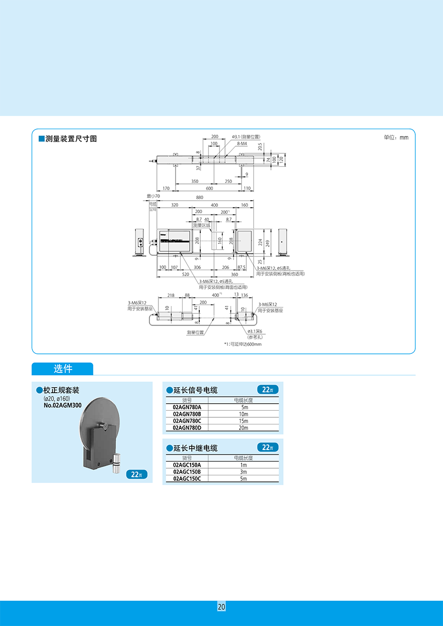 高精度非接觸測量裝置21