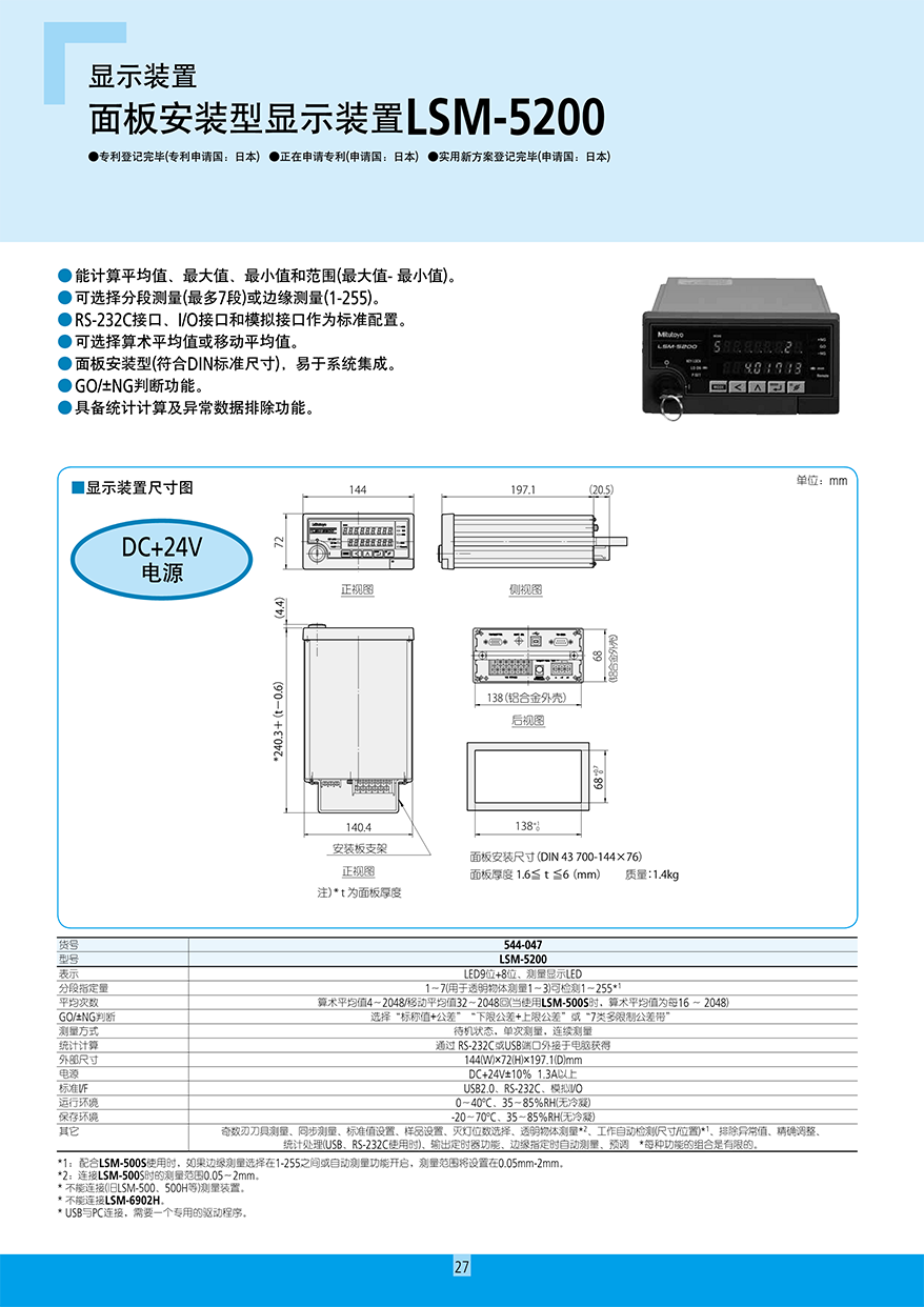 高精度非接觸測量裝置28