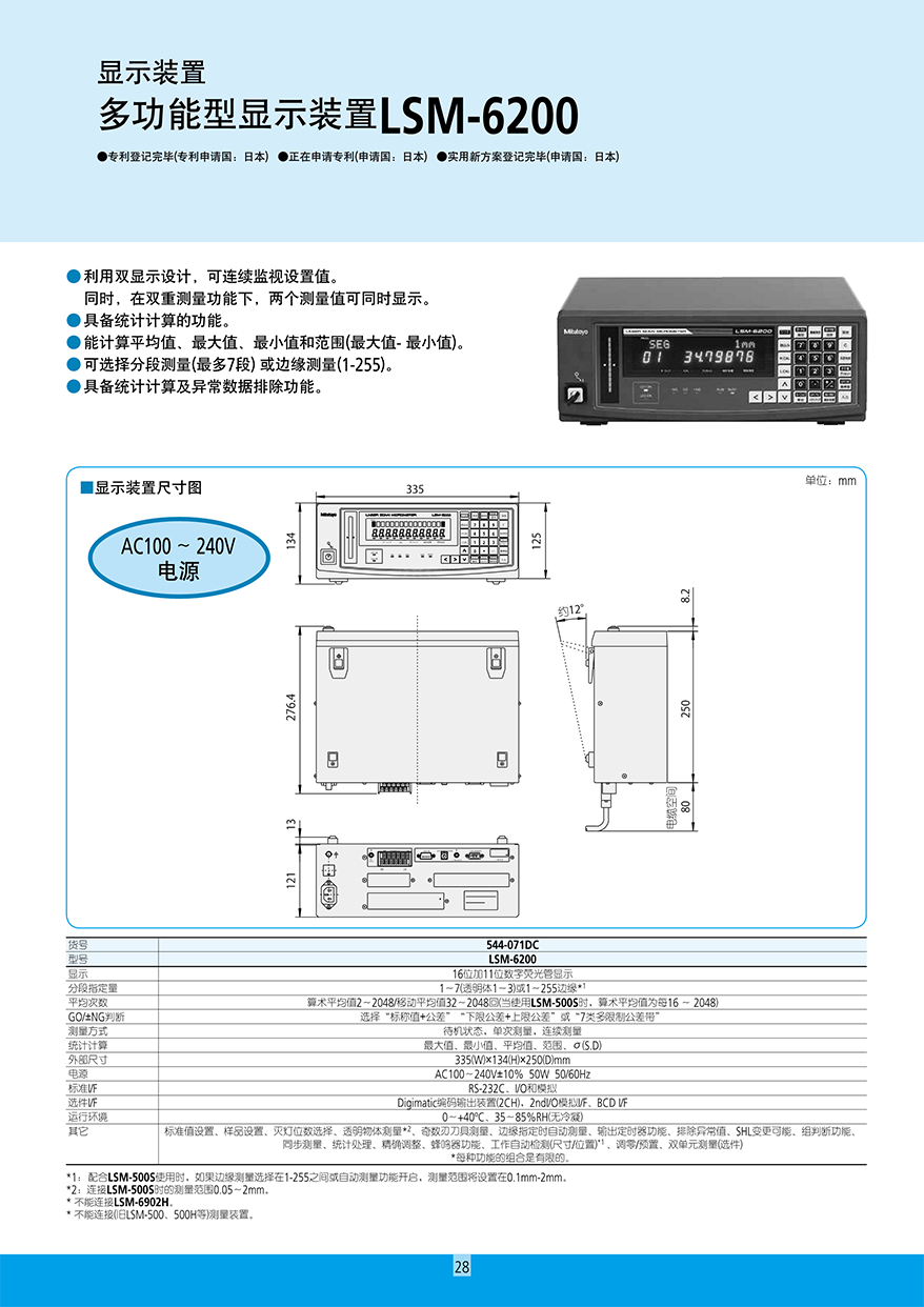 高精度非接觸測量裝置29