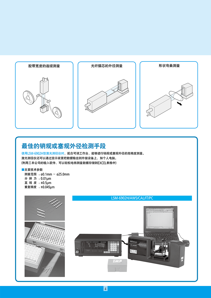 高精度非接觸測量裝置5