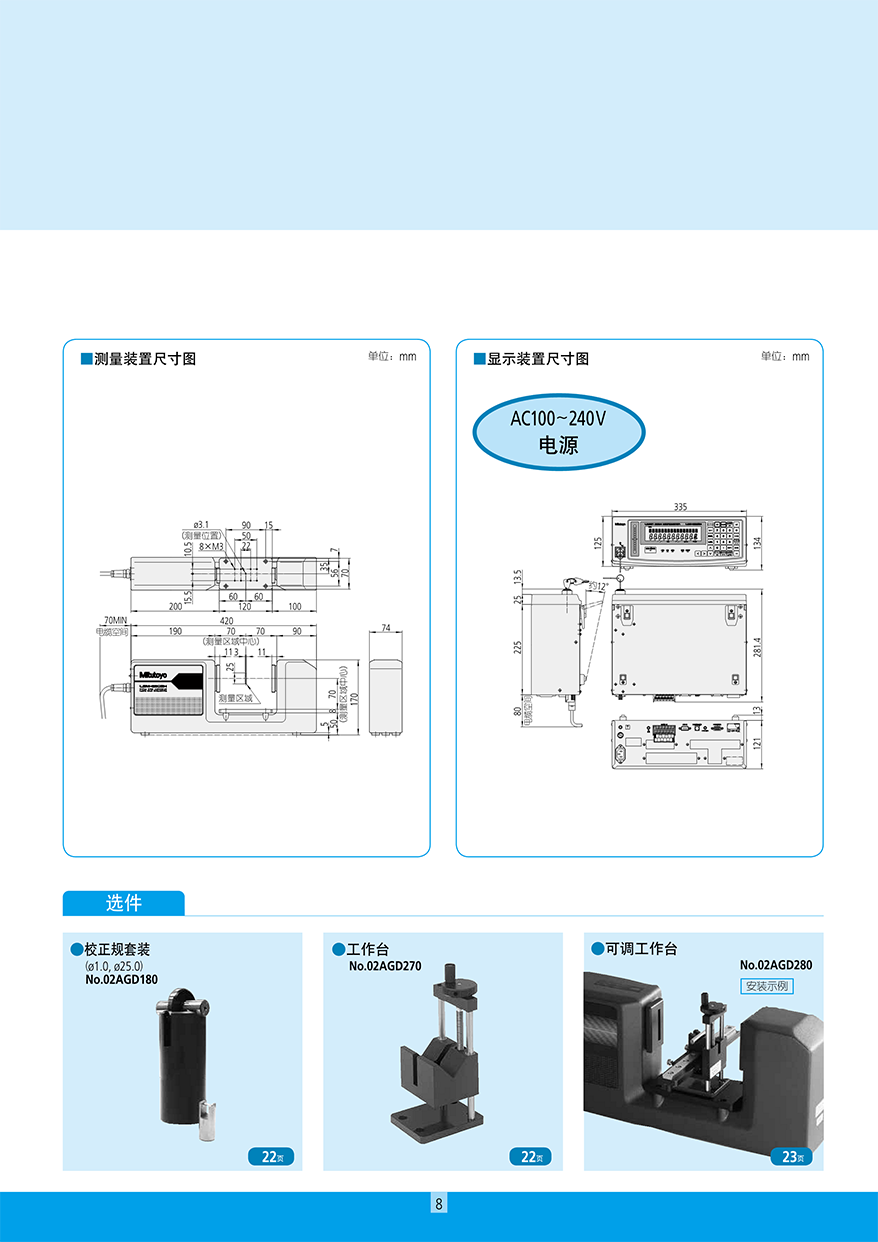 高精度非接觸測量裝置9