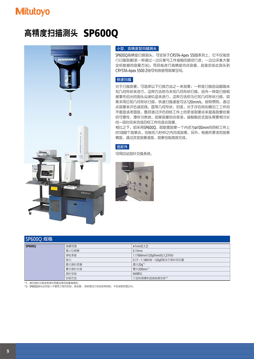 機用測頭10