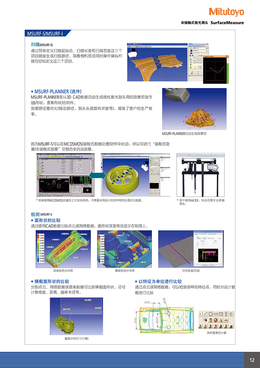 機用測頭13