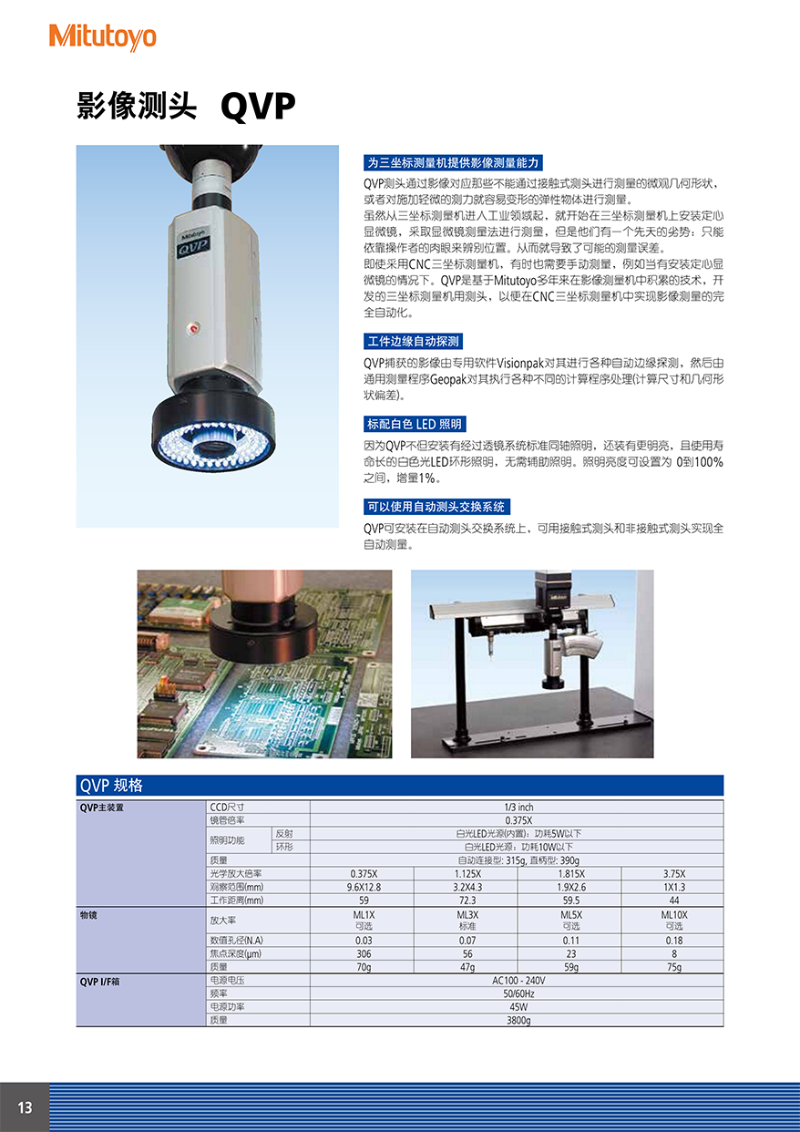 機用測頭14