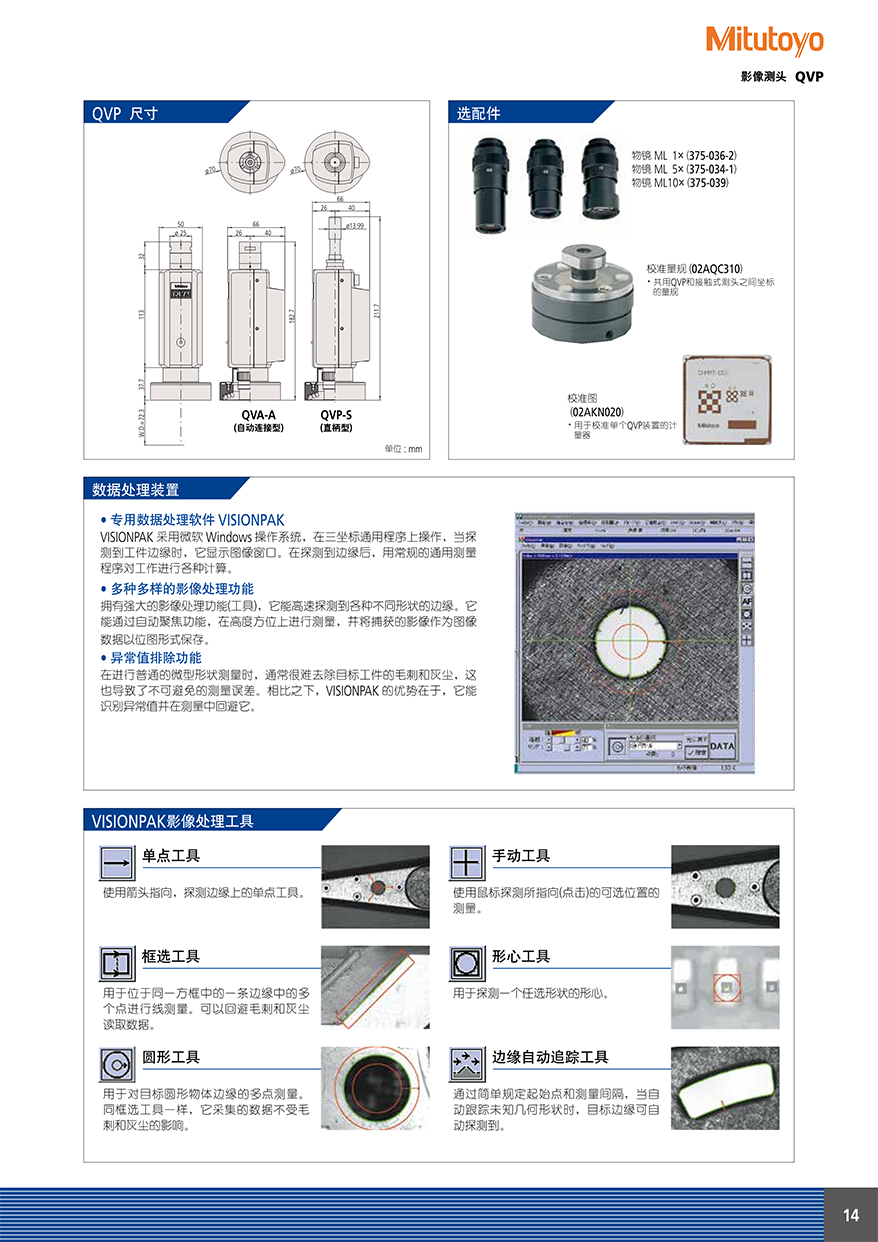 機用測頭15