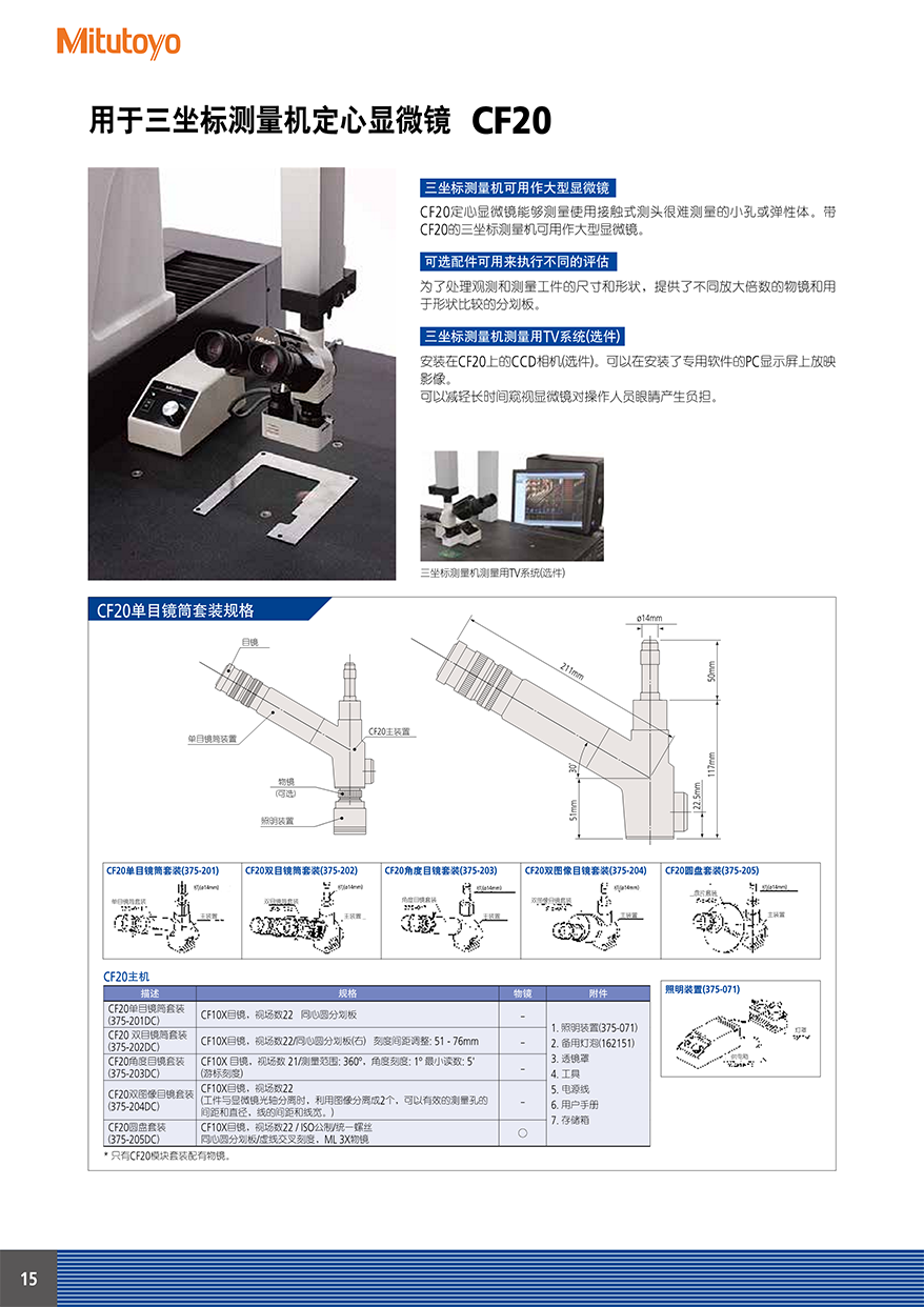 機用測頭16