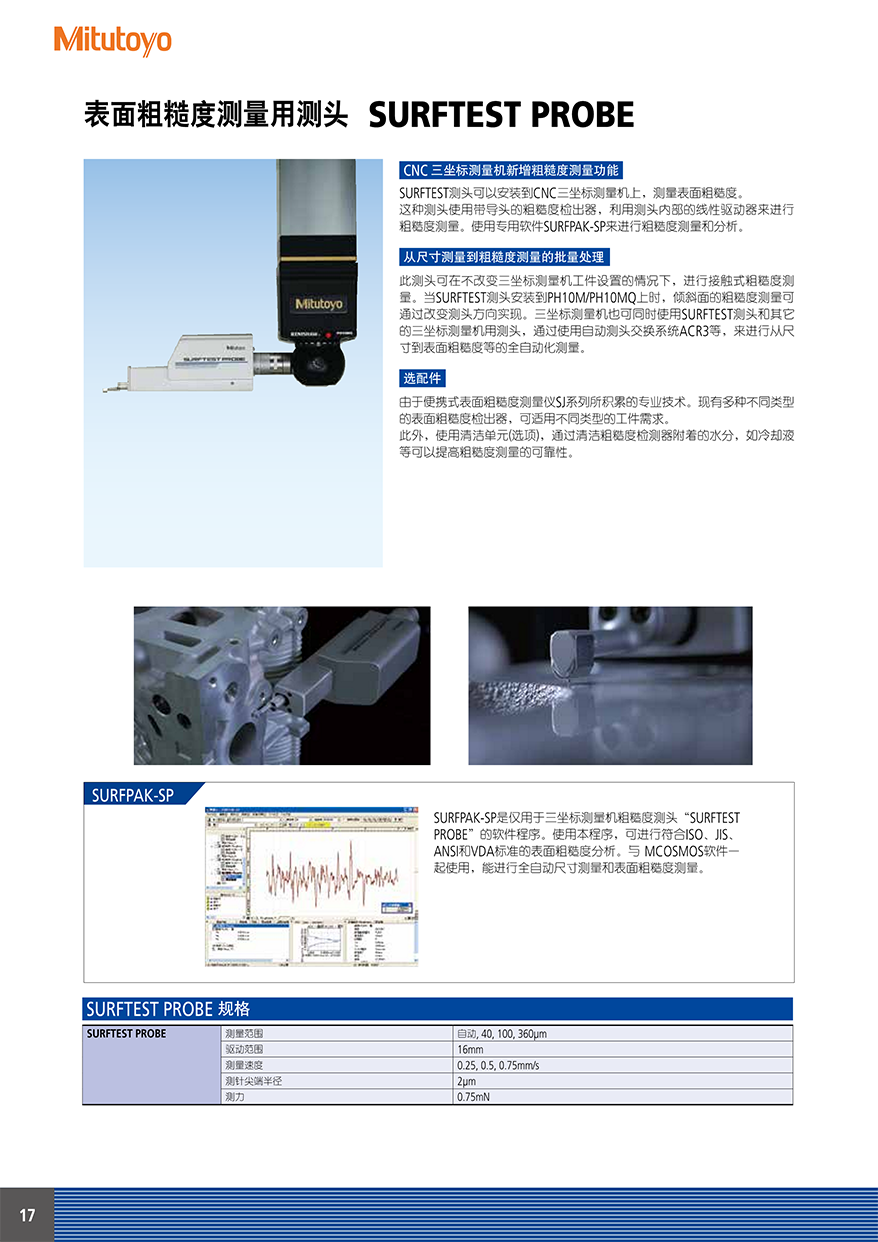 機用測頭18