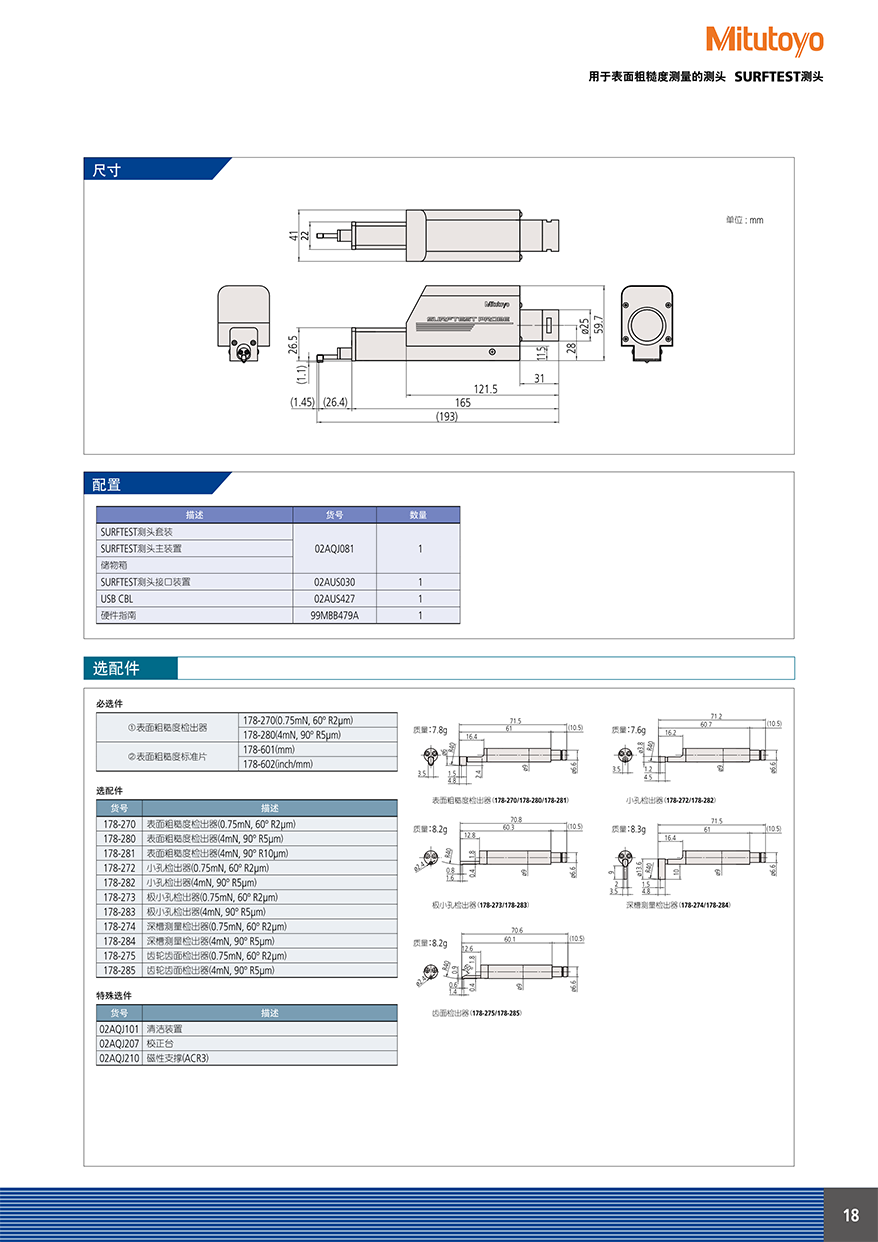 機用測頭19