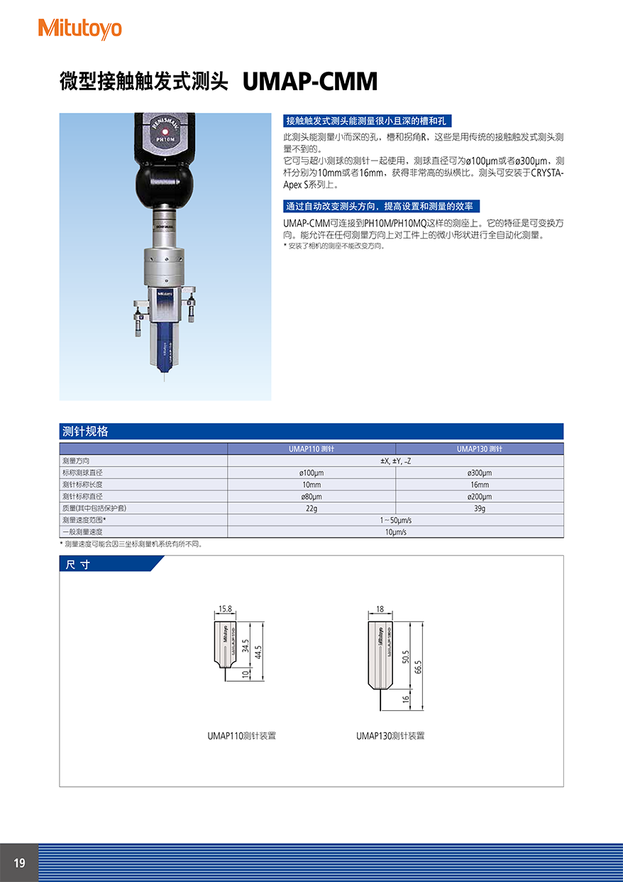 機用測頭20