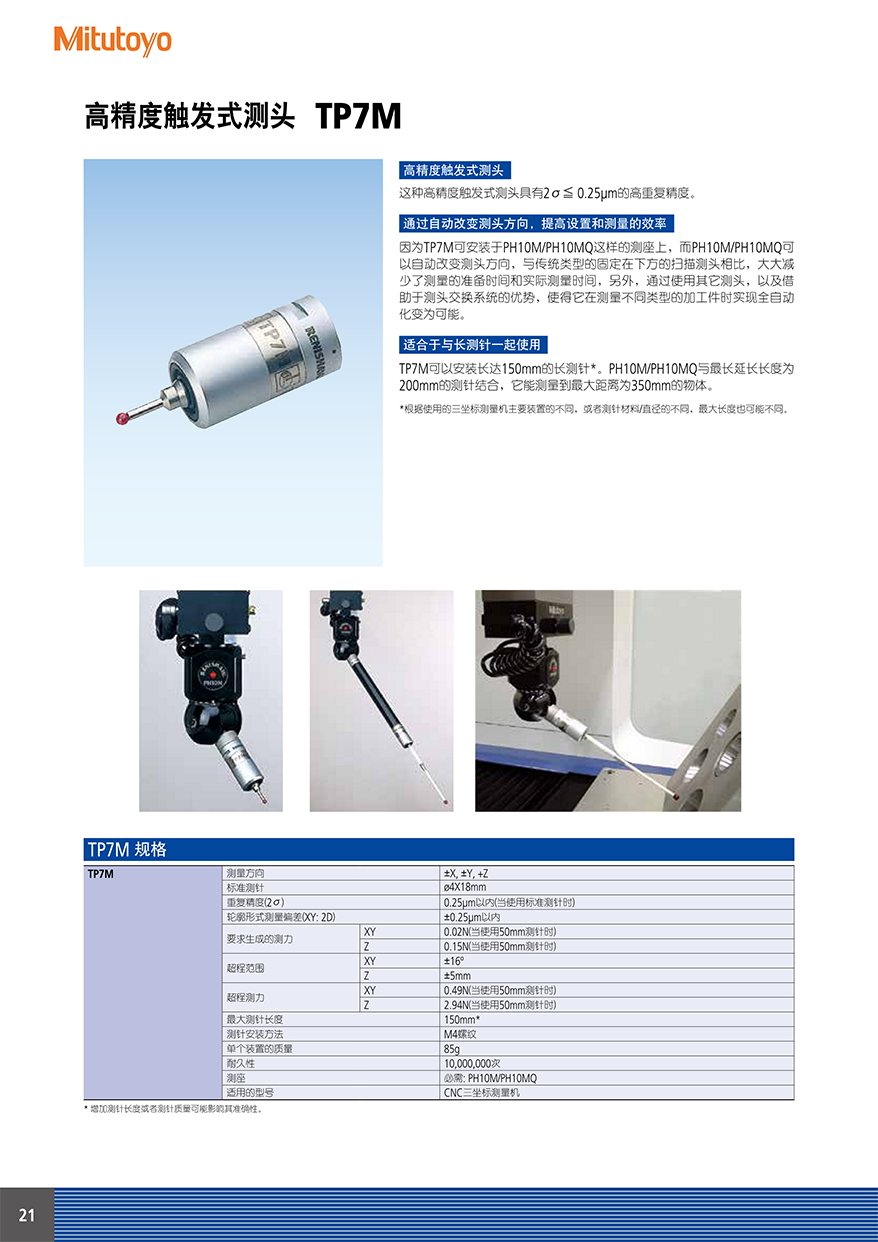 機用測頭22