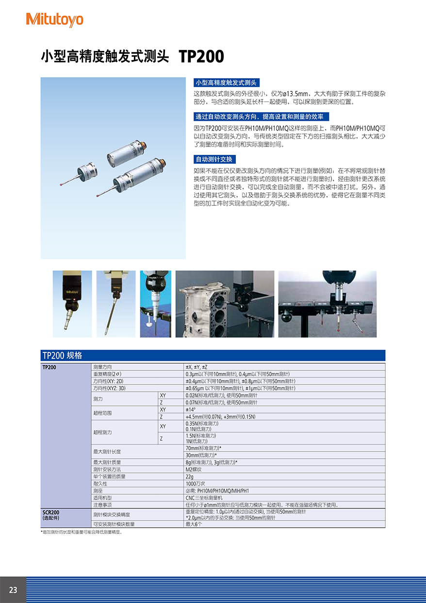 機用測頭24