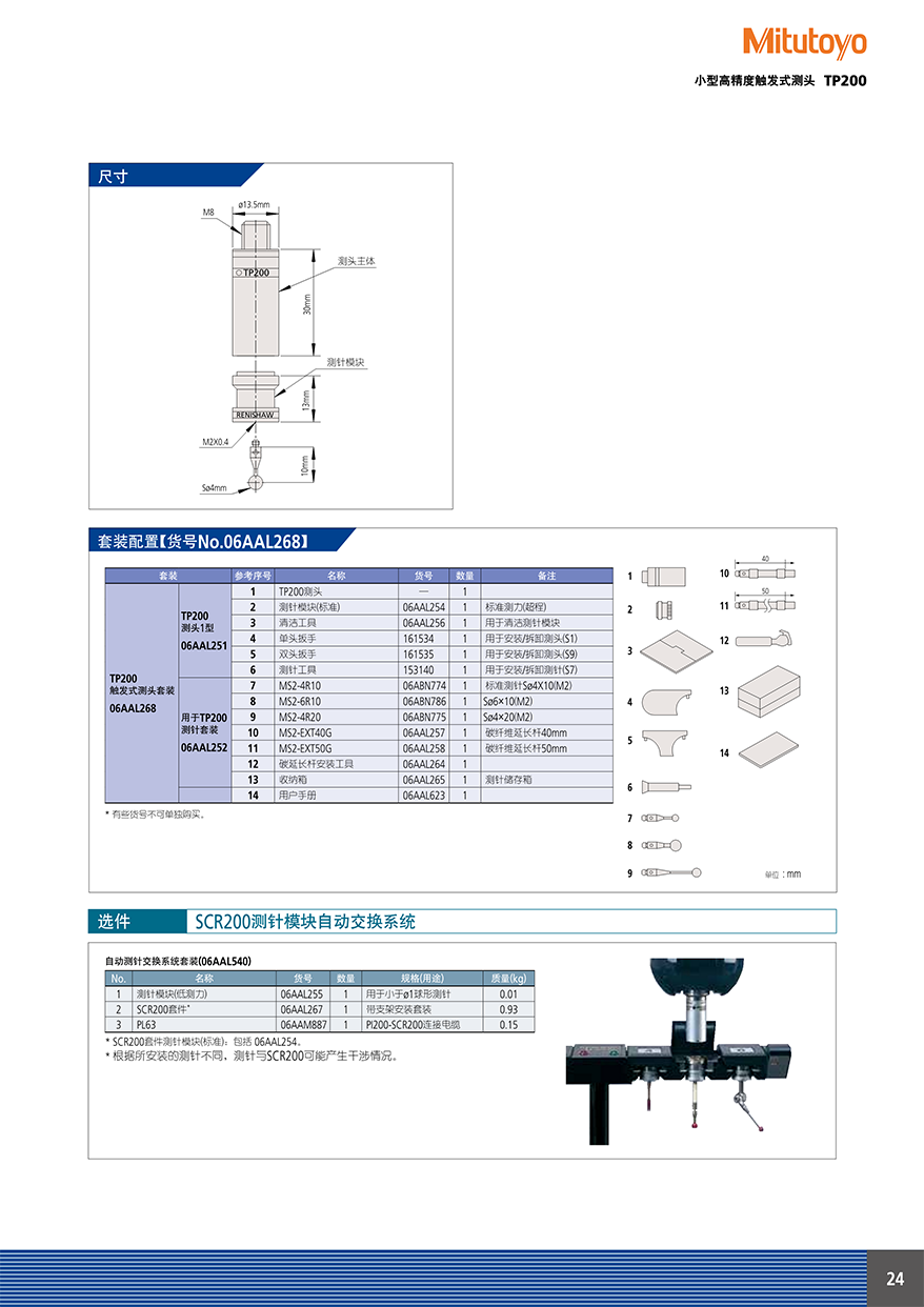 機用測頭25