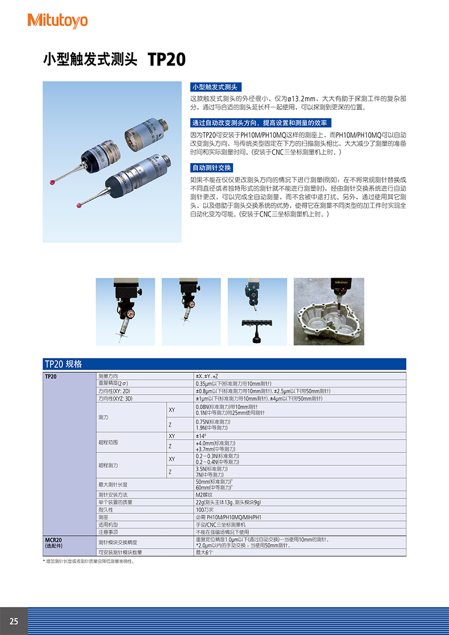 機用測頭26