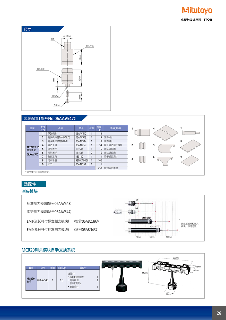 機用測頭27