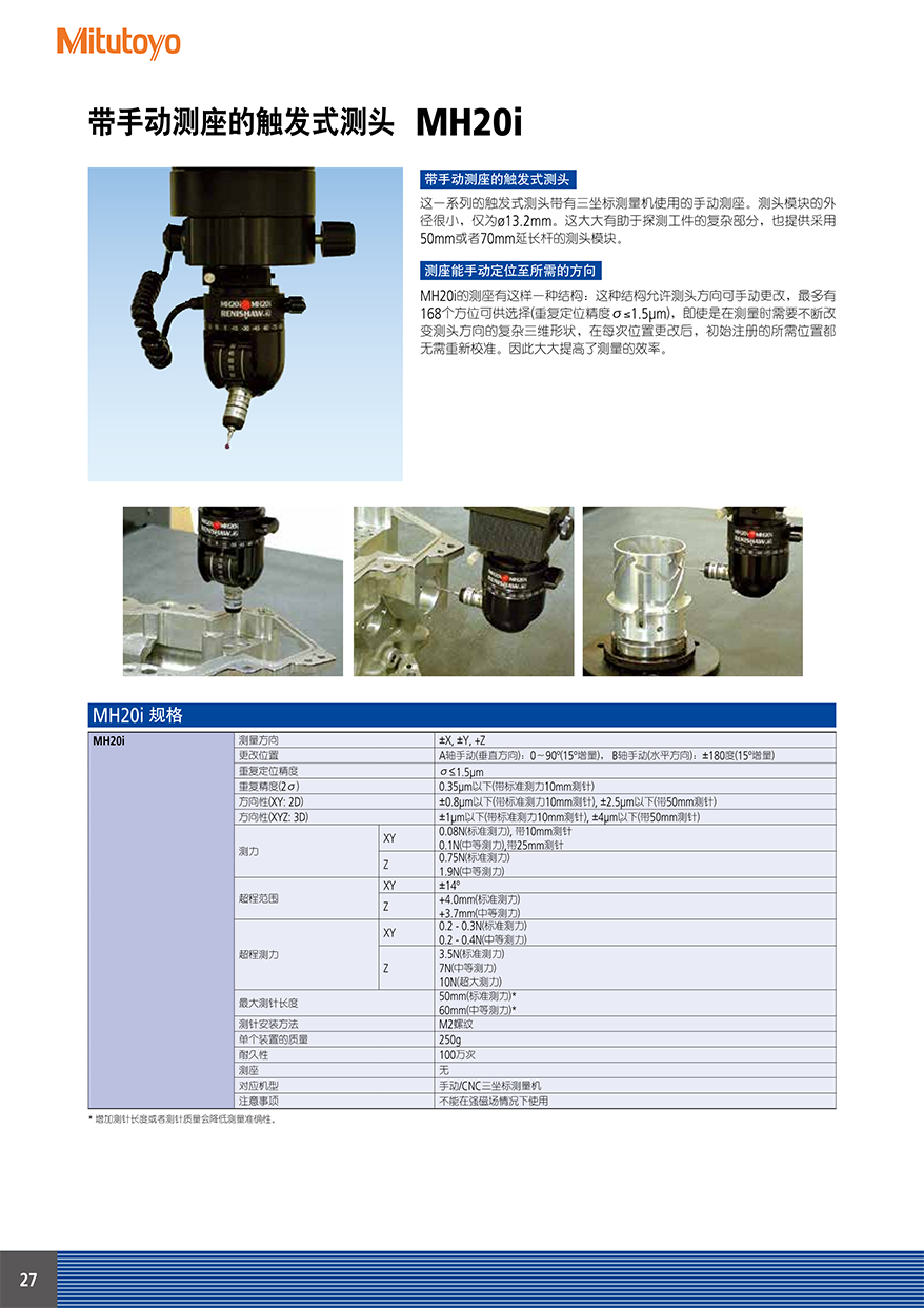 機用測頭28