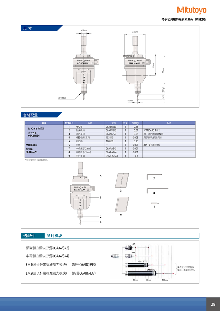 機用測頭29