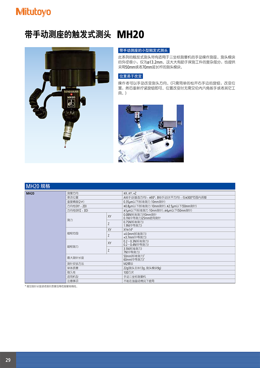 機用測頭30