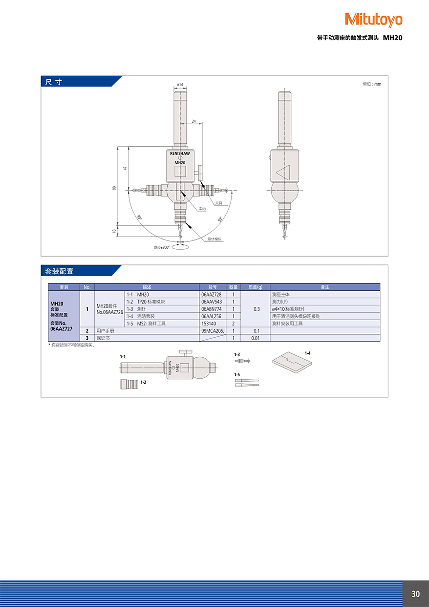 機用測頭31