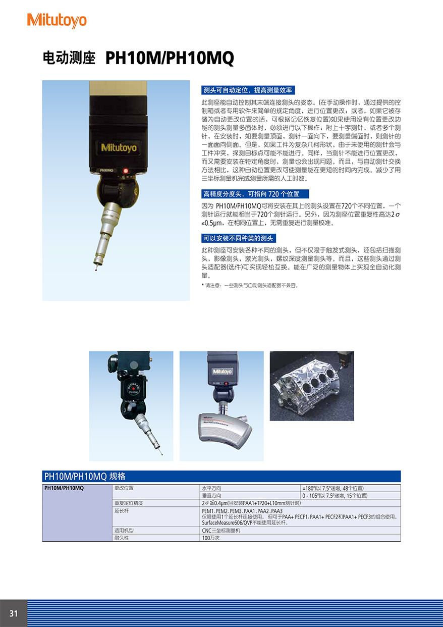 機用測頭32