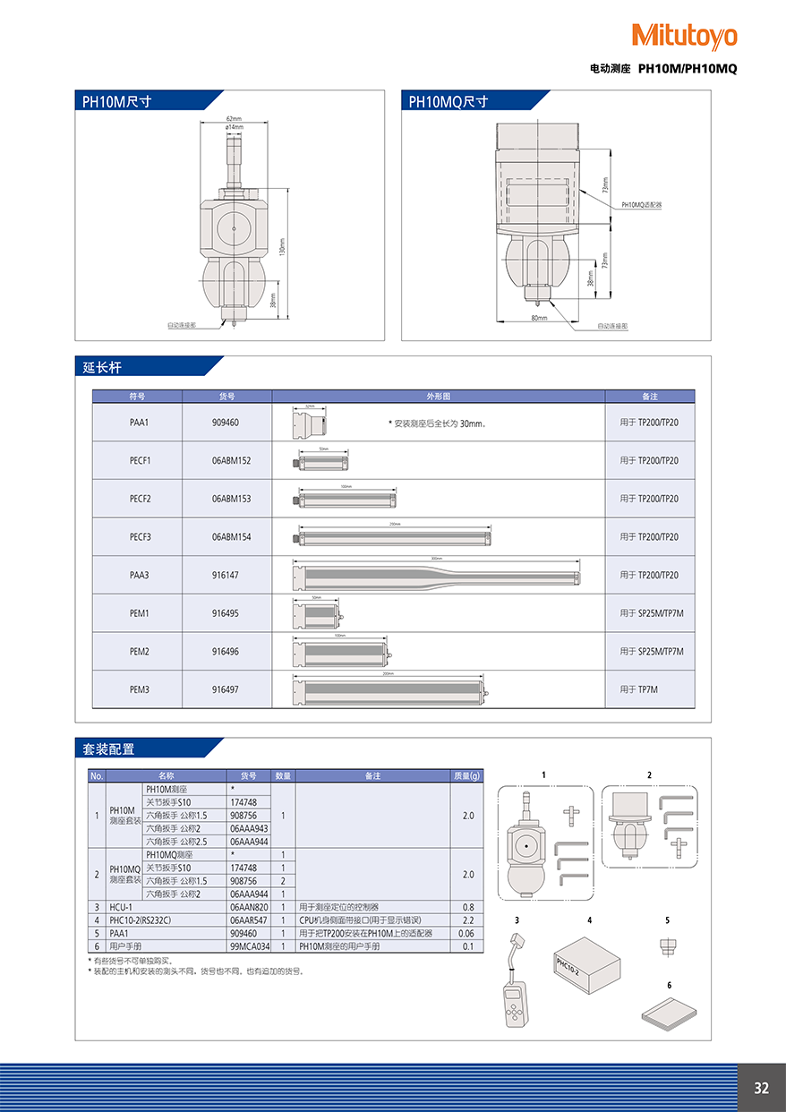 機用測頭33