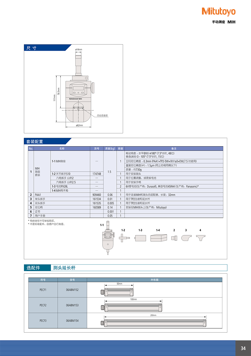 機用測頭35