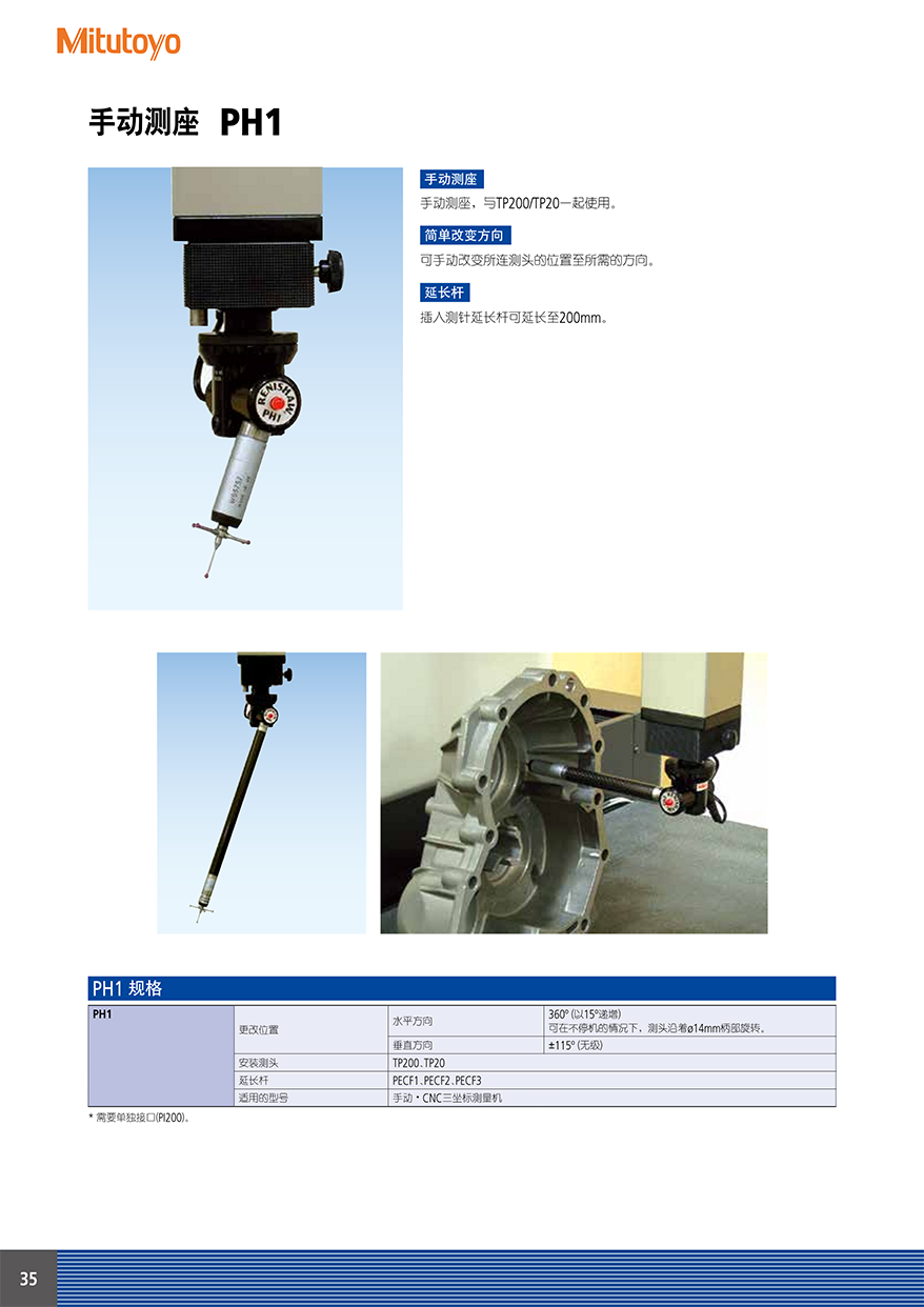 機用測頭36