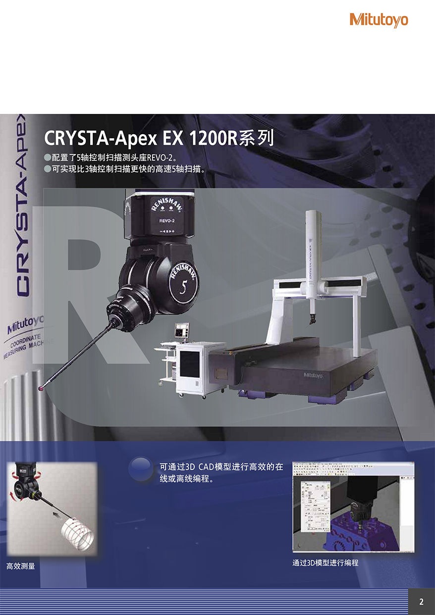 CRYSTA-Apex EX3