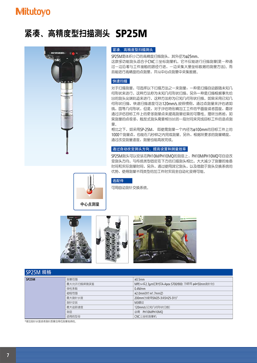 機用測頭8