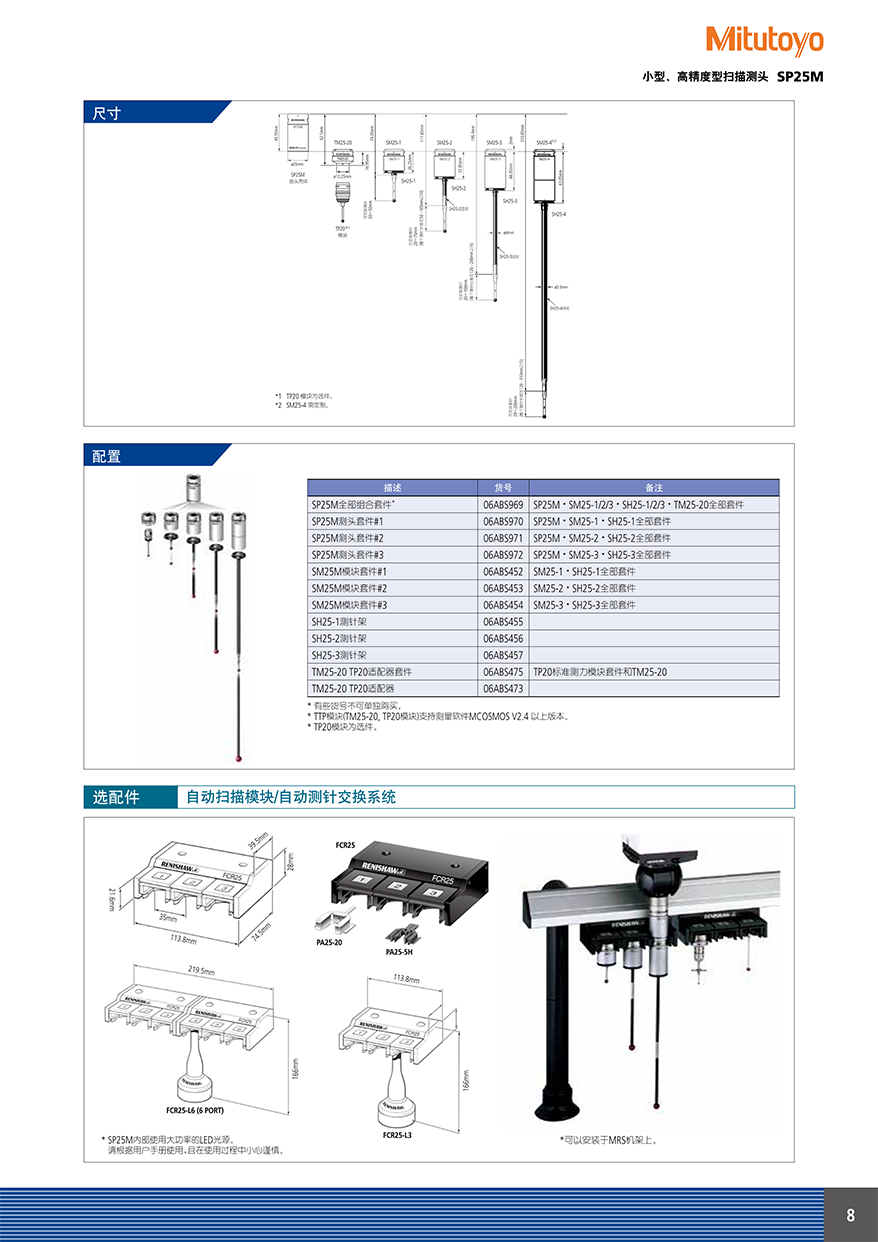 機用測頭9