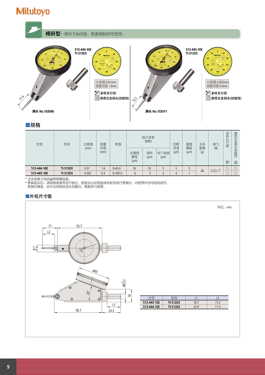 杠桿式指示表 杠桿表10