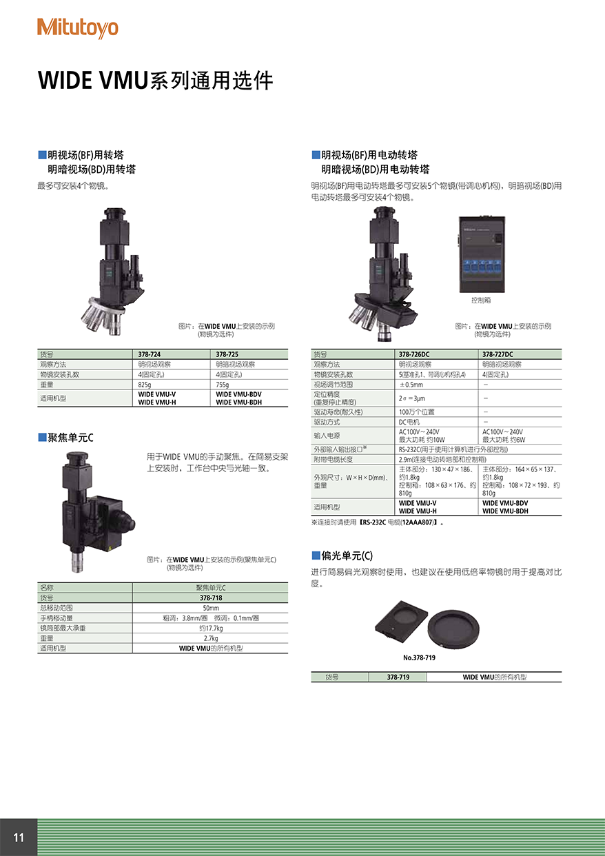 顯微鏡單元 物鏡12