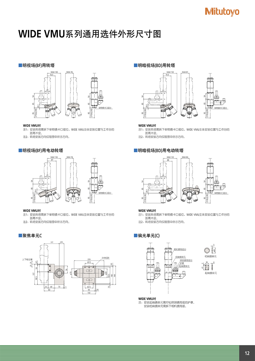 顯微鏡單元 物鏡13