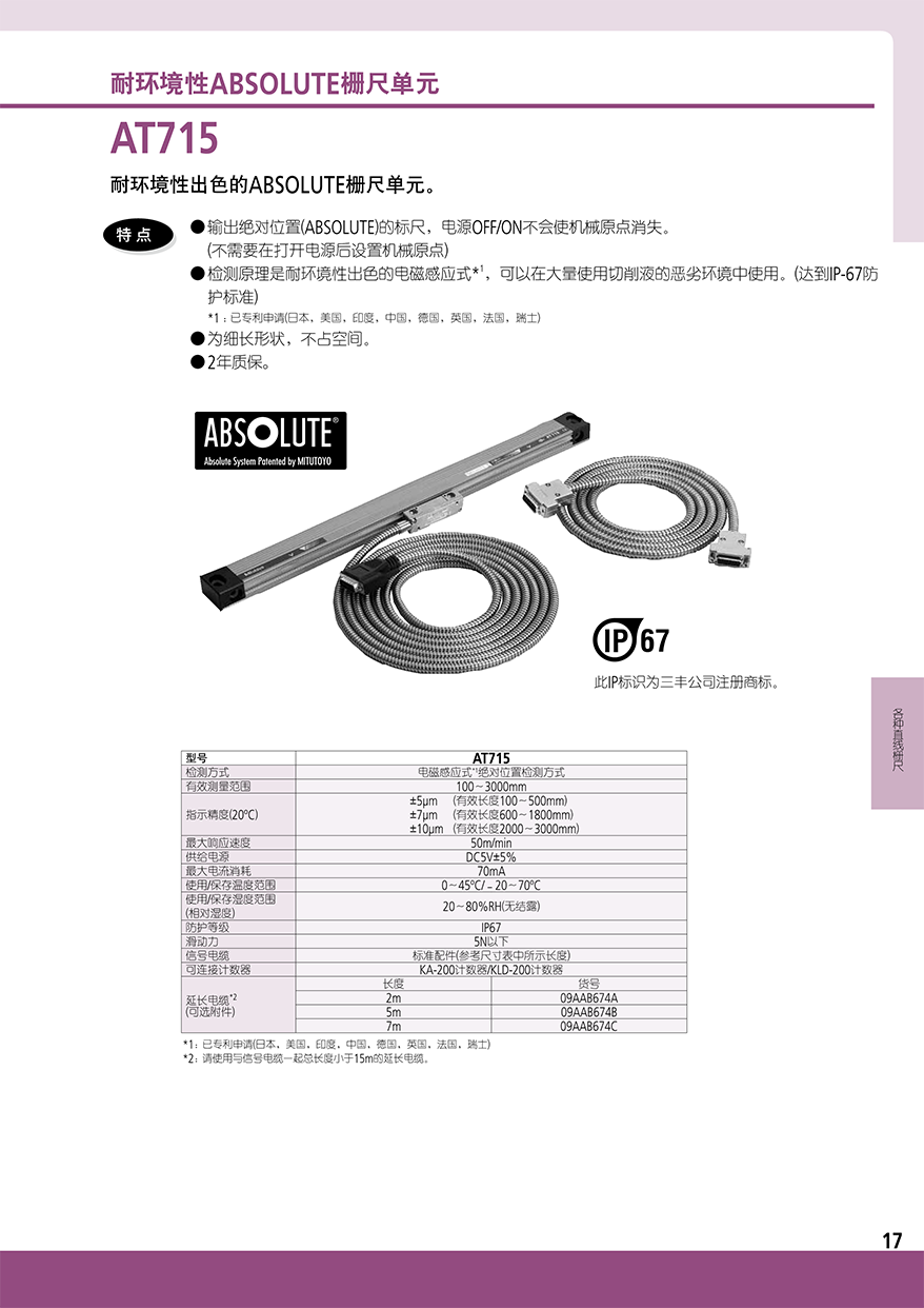 直线栅尺18