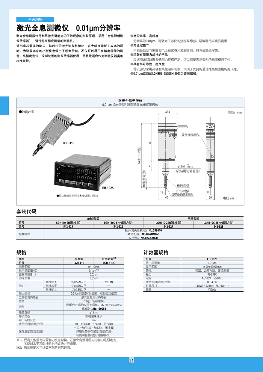 分离式数显侧微 仪 光栅式测微仪22