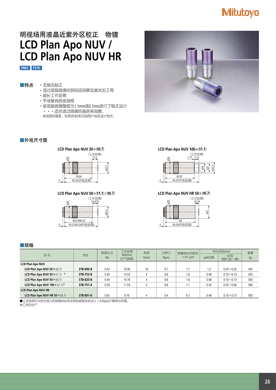 顯微鏡單元 物鏡27