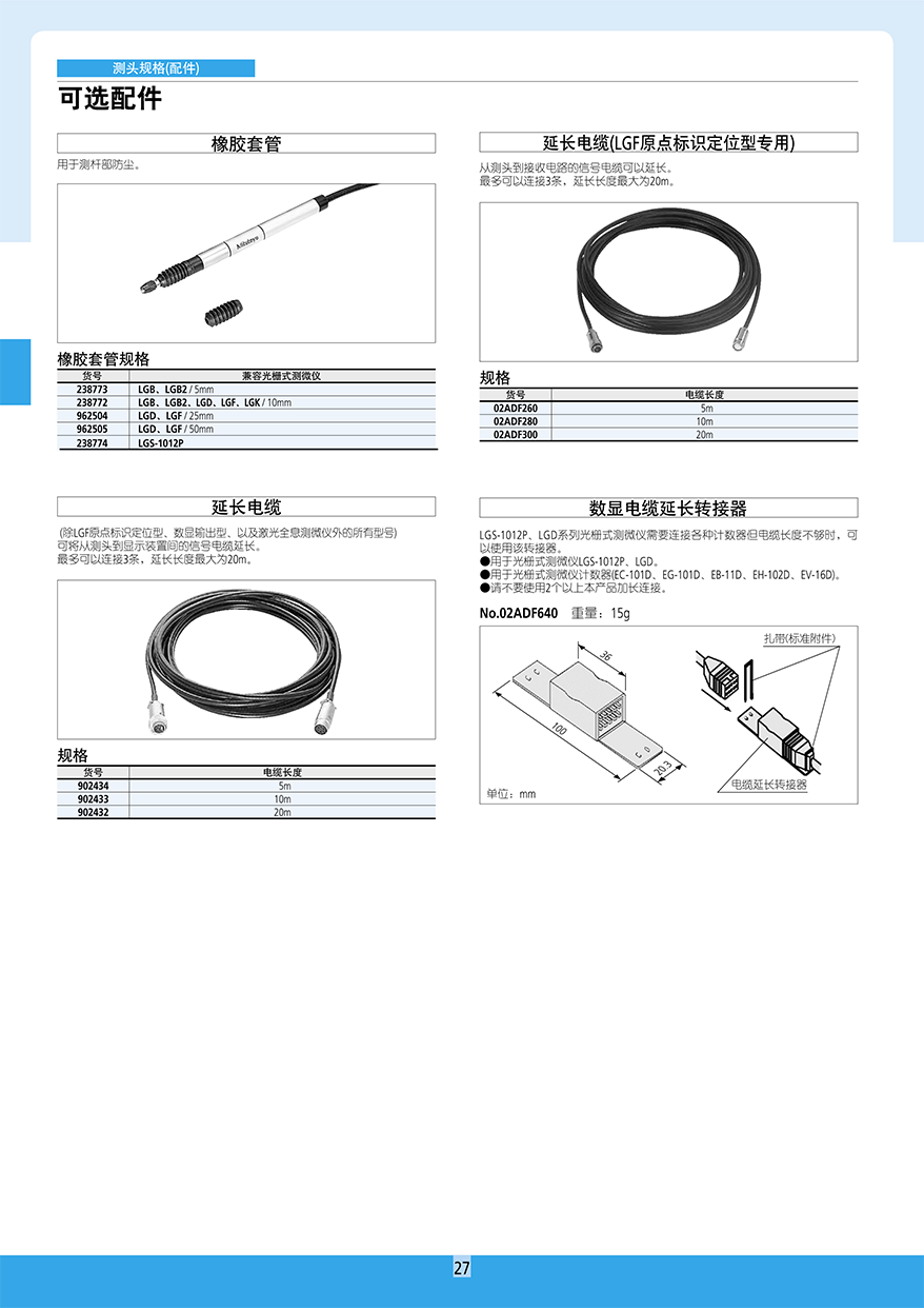 分離式數顯側微 儀 光柵式測微儀28