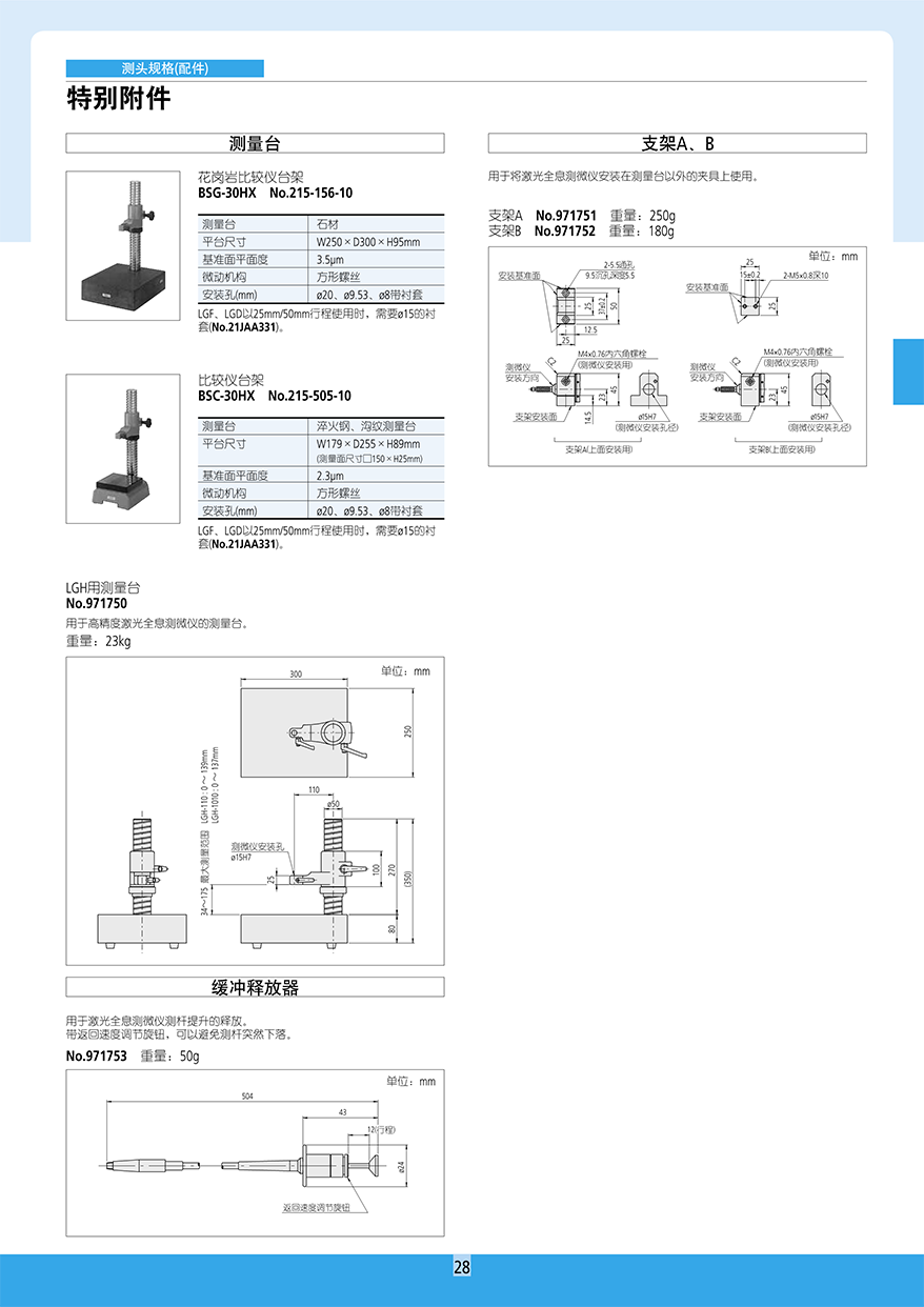 分离式数显侧微 仪 光栅式测微仪29