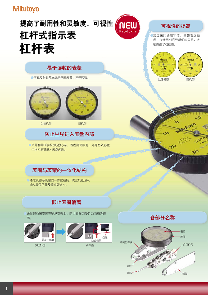 杠桿式指示表 杠桿表2