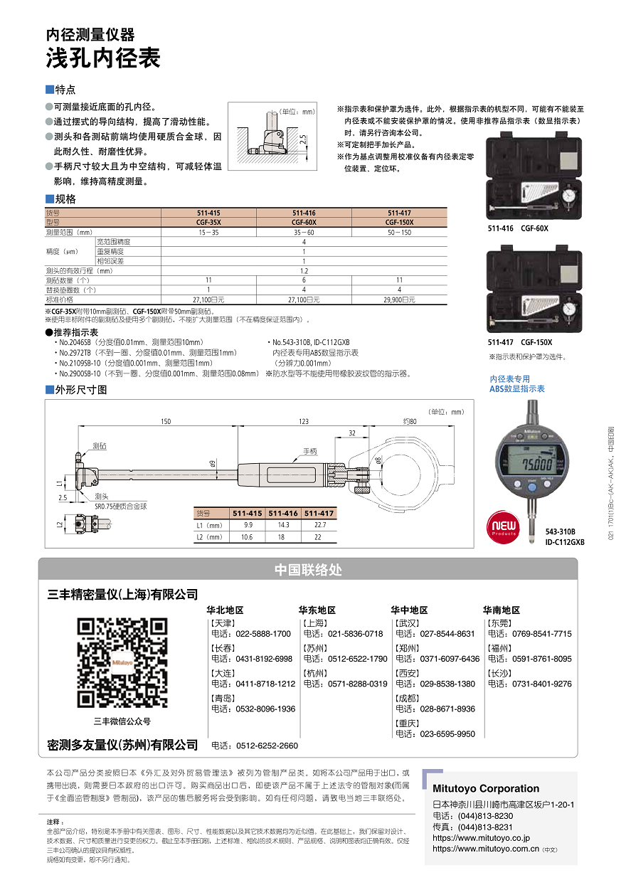 淺孔內徑表2