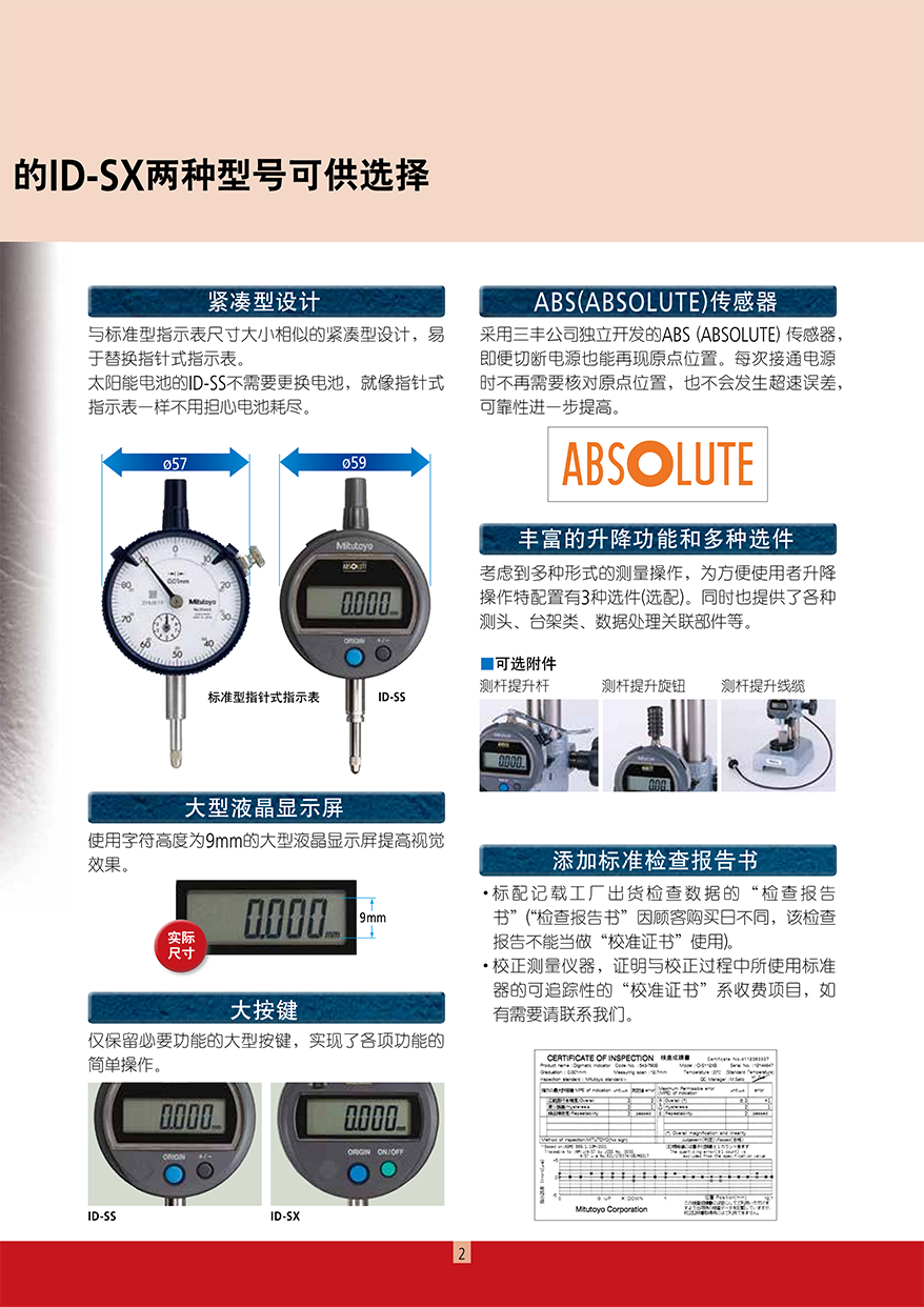 ABS数显指示表3