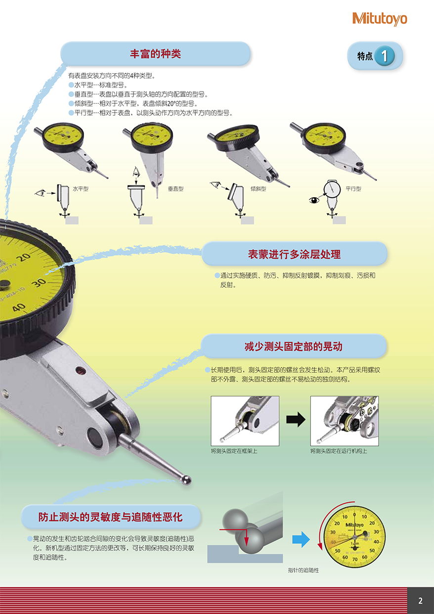 杠桿式指示表 杠桿表3