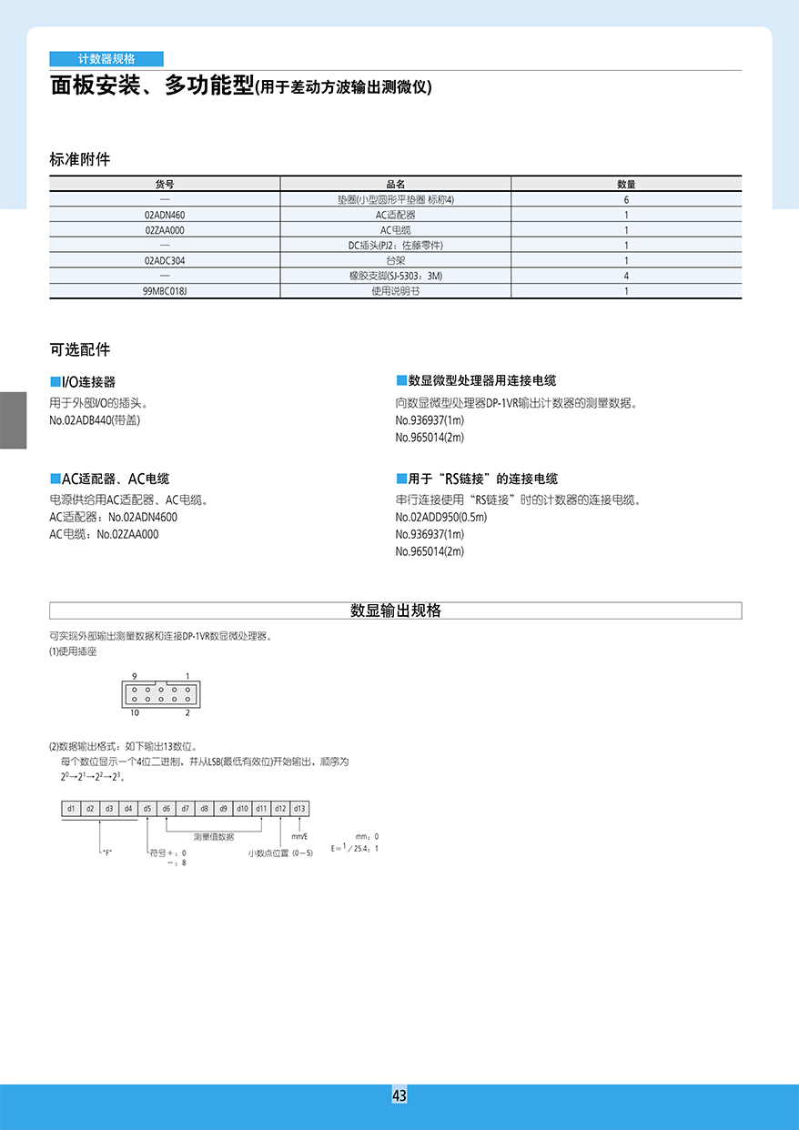 分离式数显侧微 仪 光栅式测微仪44